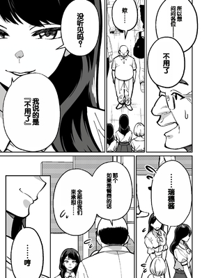 [とかもす (キヌガサ雄一)] 眠泊 ～お嬢様たちは民泊経営者の罠に堕ちる～[中国翻訳]_031