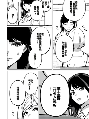 [とかもす (キヌガサ雄一)] 眠泊 ～お嬢様たちは民泊経営者の罠に堕ちる～[中国翻訳]_036