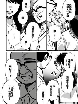 [とかもす (キヌガサ雄一)] 眠泊 ～お嬢様たちは民泊経営者の罠に堕ちる～[中国翻訳]_132
