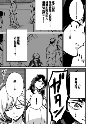 [とかもす (キヌガサ雄一)] 眠泊 ～お嬢様たちは民泊経営者の罠に堕ちる～[中国翻訳]_053