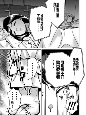 [とかもす (キヌガサ雄一)] 眠泊 ～お嬢様たちは民泊経営者の罠に堕ちる～[中国翻訳]_125