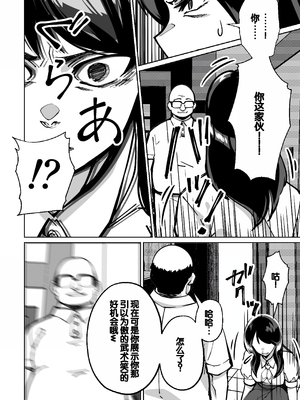 [とかもす (キヌガサ雄一)] 眠泊 ～お嬢様たちは民泊経営者の罠に堕ちる～[中国翻訳]_056