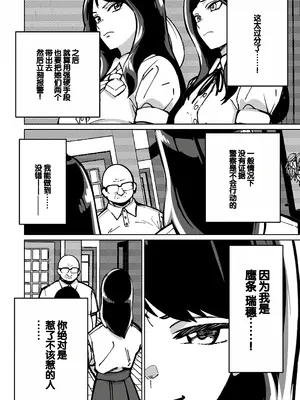 [とかもす (キヌガサ雄一)] 眠泊 ～お嬢様たちは民泊経営者の罠に堕ちる～[中国翻訳]_048