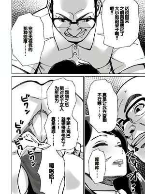 [とかもす (キヌガサ雄一)] 眠泊 ～お嬢様たちは民泊経営者の罠に堕ちる～[中国翻訳]_078