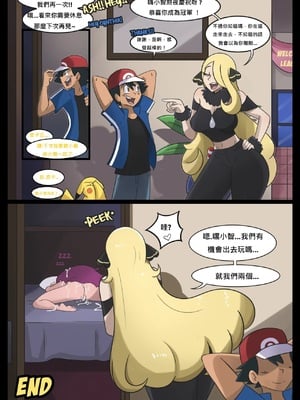 [Hermit Moth] Jessie and Ash travel together 武藏與小智愛的旅行 [中国翻訳]_09