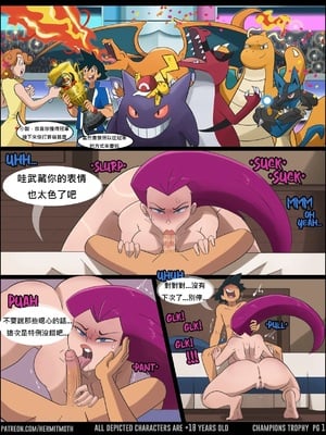 [Hermit Moth] Jessie and Ash travel together 武藏與小智愛的旅行 [中国翻訳]_10