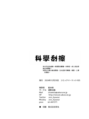 [遮断活動 (給水係)] カガクスリスリ [中国翻訳] [DL版]_29