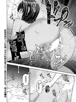 [燵成] 転職希望だった社畜、なぜか転移召喚されて後宮の主になる。 第4話 (異世快楽天 Vol.42) [中国翻訳]_18