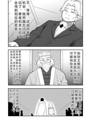 [寝語屋] 聖女の内緒の一ヶ月 3｜圣女秘密的一个月 3 [中国翻訳]_09