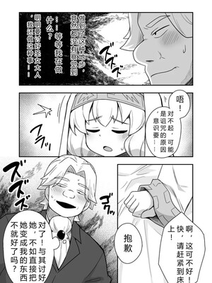 [寝語屋] 聖女の内緒の一ヶ月 3｜圣女秘密的一个月 3 [中国翻訳]_14