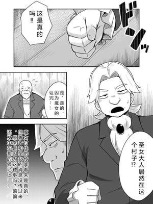 [寝語屋] 聖女の内緒の一ヶ月 3｜圣女秘密的一个月 3 [中国翻訳]_08
