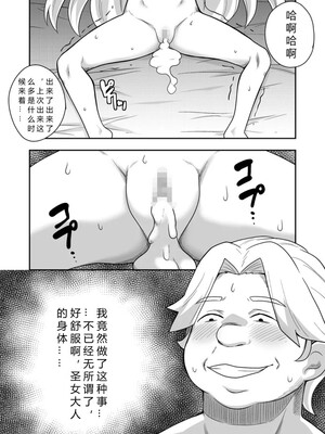 [寝語屋] 聖女の内緒の一ヶ月 3｜圣女秘密的一个月 3 [中国翻訳]_24