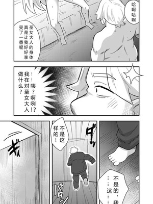[寝語屋] 聖女の内緒の一ヶ月 3｜圣女秘密的一个月 3 [中国翻訳]_29