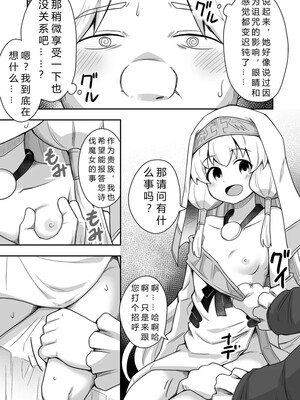 [寝語屋] 聖女の内緒の一ヶ月 3｜圣女秘密的一个月 3 [中国翻訳]_13