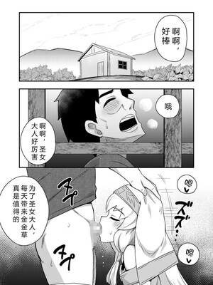 [寝語屋] 聖女の内緒の一ヶ月 3｜圣女秘密的一个月 3 [中国翻訳]_03