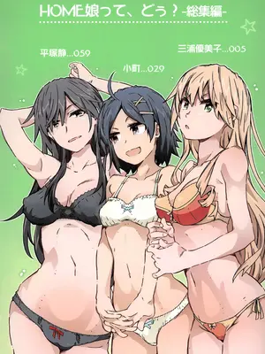 (C103) [RPG カンパニー2 (遠海はるか)] HOME娘って、どぅ？ -総集編- (やはり俺の青春ラブコメはまちがっている。) [欶澜汉化组]_003