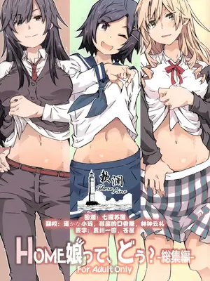 (C103) [RPG カンパニー2 (遠海はるか)] HOME娘って、どぅ？ -総集編- (やはり俺の青春ラブコメはまちがっている。) [欶澜汉化组]