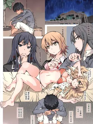 (C103) [RPG カンパニー2 (遠海はるか)] HOME娘って、どぅ？ -総集編- (やはり俺の青春ラブコメはまちがっている。) [欶澜汉化组]_017