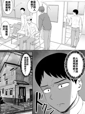 [あらまあ] イジメっ子に母を寝取られた話誰か聞きたい？3 [牛頭大帝個人機翻]_04