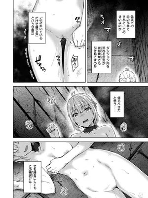 [燵成] まともな女冒険者がエロトラップダンジョンに迷い込んだ話 [DL版]_046