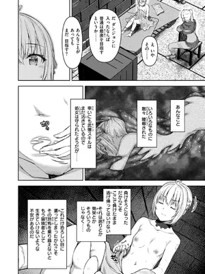 [燵成] まともな女冒険者がエロトラップダンジョンに迷い込んだ話 [DL版]_064