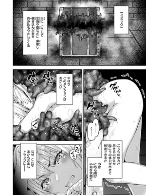 [燵成] まともな女冒険者がエロトラップダンジョンに迷い込んだ話 [DL版]_044
