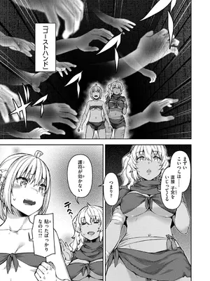 [燵成] まともな女冒険者がエロトラップダンジョンに迷い込んだ話 [DL版]_081