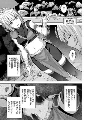 [燵成] まともな女冒険者がエロトラップダンジョンに迷い込んだ話 [DL版]_025