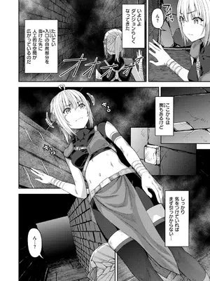 [燵成] まともな女冒険者がエロトラップダンジョンに迷い込んだ話 [DL版]_028