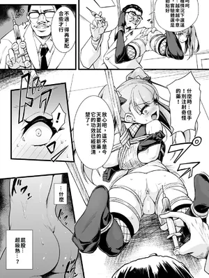 [ハーパー] 緊縛くのいちオーバードーズ【単話】｜緊縛女忍者·用藥過量 [巨乳星人個人漢化]_07