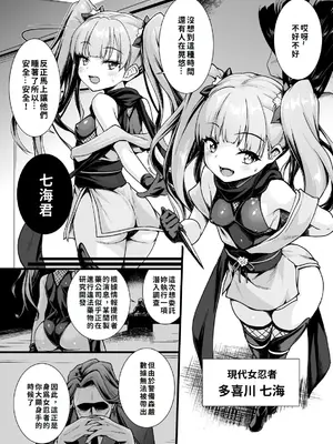 [ハーパー] 緊縛くのいちオーバードーズ【単話】｜緊縛女忍者·用藥過量 [巨乳星人個人漢化]_02