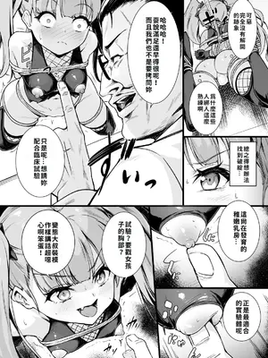 [ハーパー] 緊縛くのいちオーバードーズ【単話】｜緊縛女忍者·用藥過量 [巨乳星人個人漢化]_06