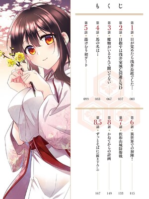 [森野x井の中の井守] 信長の妹が俺の嫁 第01卷_00004