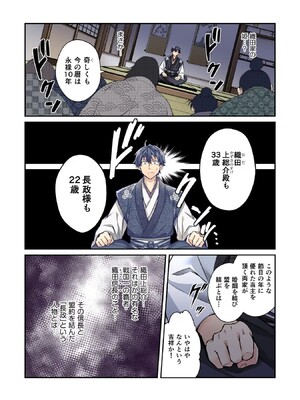 [森野x井の中の井守] 信長の妹が俺の嫁 第01卷_00012
