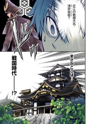 [森野x井の中の井守] 信長の妹が俺の嫁 第01卷_00013