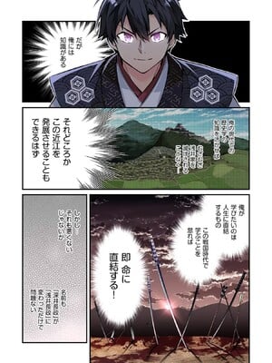 [森野x井の中の井守] 信長の妹が俺の嫁 第01卷_00015