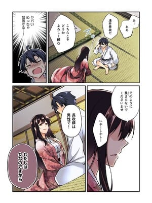 [森野x井の中の井守] 信長の妹が俺の嫁 第01卷_00018