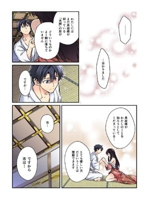 [森野x井の中の井守] 信長の妹が俺の嫁 第01卷_00024