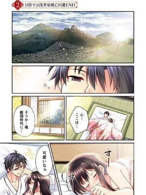 [森野x井の中の井守] 信長の妹が俺の嫁 第01卷_00039