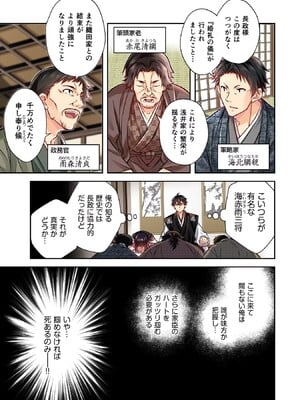 [森野x井の中の井守] 信長の妹が俺の嫁 第01卷_00047