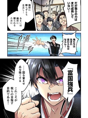 [森野x井の中の井守] 信長の妹が俺の嫁 第01卷_00049