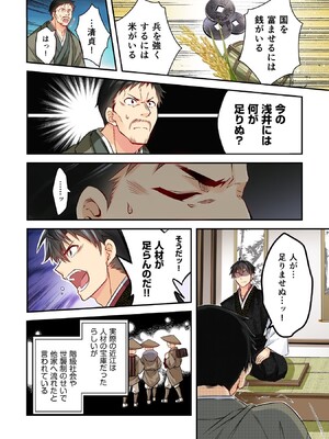 [森野x井の中の井守] 信長の妹が俺の嫁 第01卷_00050