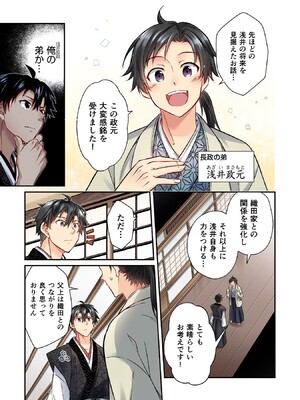 [森野x井の中の井守] 信長の妹が俺の嫁 第01卷_00053