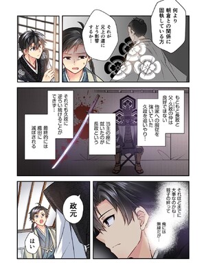 [森野x井の中の井守] 信長の妹が俺の嫁 第01卷_00054