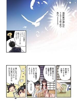[森野x井の中の井守] 信長の妹が俺の嫁 第01卷_00056