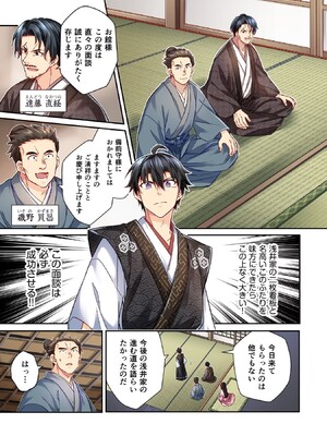 [森野x井の中の井守] 信長の妹が俺の嫁 第01卷_00075