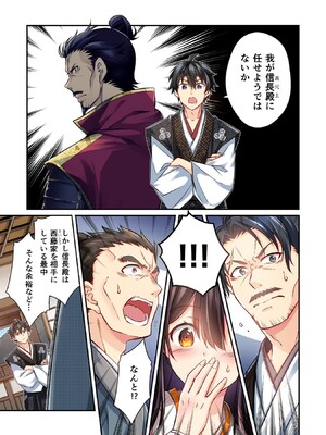 [森野x井の中の井守] 信長の妹が俺の嫁 第01卷_00079