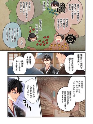 [森野x井の中の井守] 信長の妹が俺の嫁 第01卷_00081