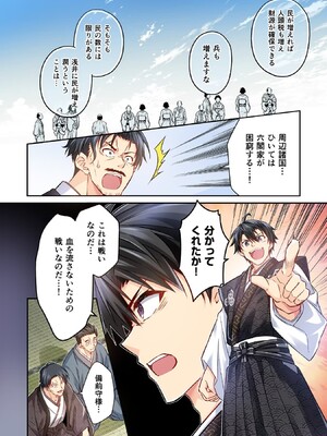 [森野x井の中の井守] 信長の妹が俺の嫁 第01卷_00082