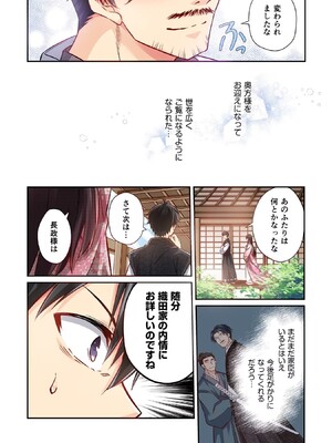 [森野x井の中の井守] 信長の妹が俺の嫁 第01卷_00083